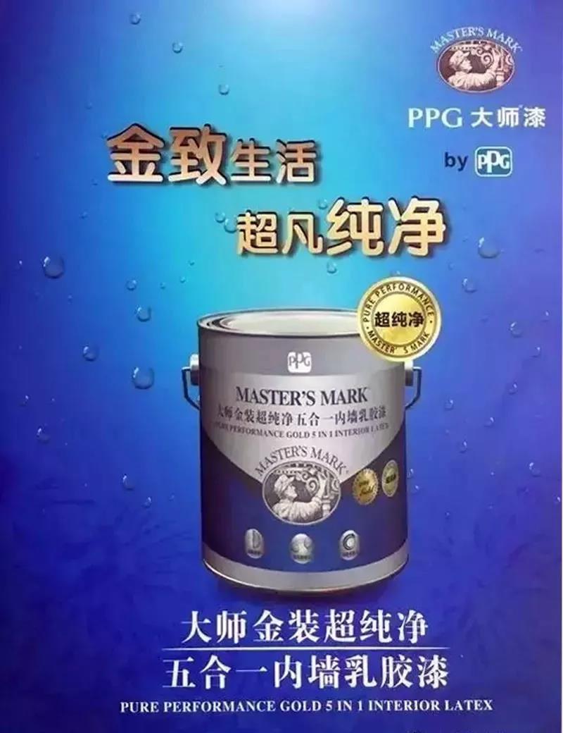 【欧标材料】美国大师金装超纯净乳胶漆，高品质环保家装