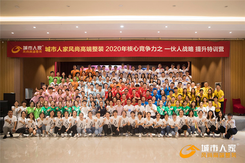 城市人家风尚高端整装《核心竞争力之一伙人战略》提升特训营助太原团队快速成长！