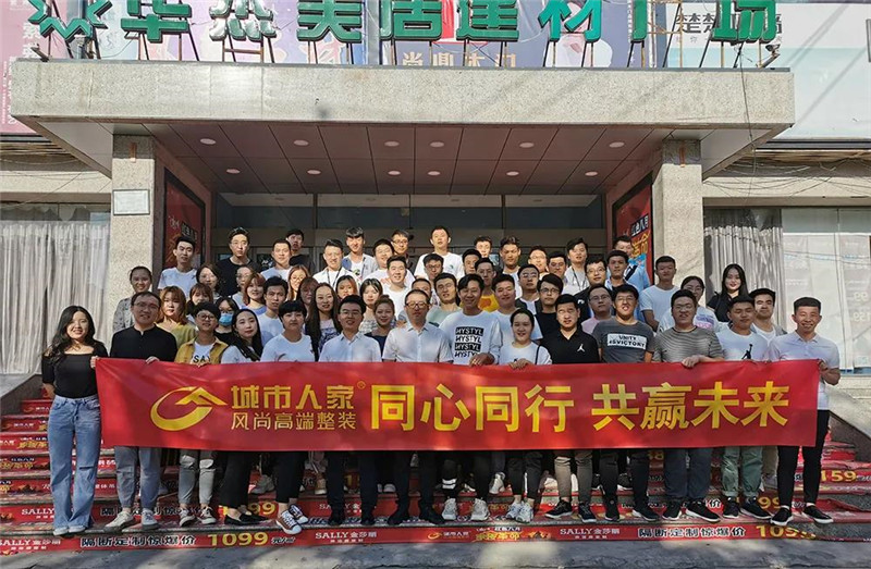 红色八月家装革命总结会暨惠动10.1引爆龙城家装启动会